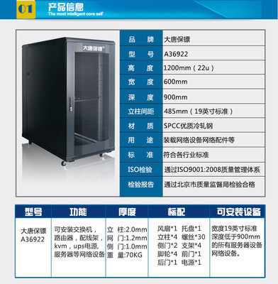大唐保镖A36922 22U机柜深度评测，1.2米网门设计的性价比之选